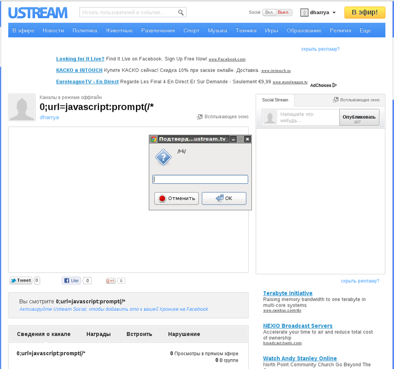 Хранимая, фрагментированная XSS на ustream.tv