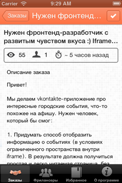 iOS клиент для freelansim.ru