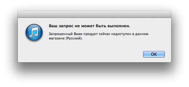 iTunes Store и iTunes Match заработал в России и СНГ