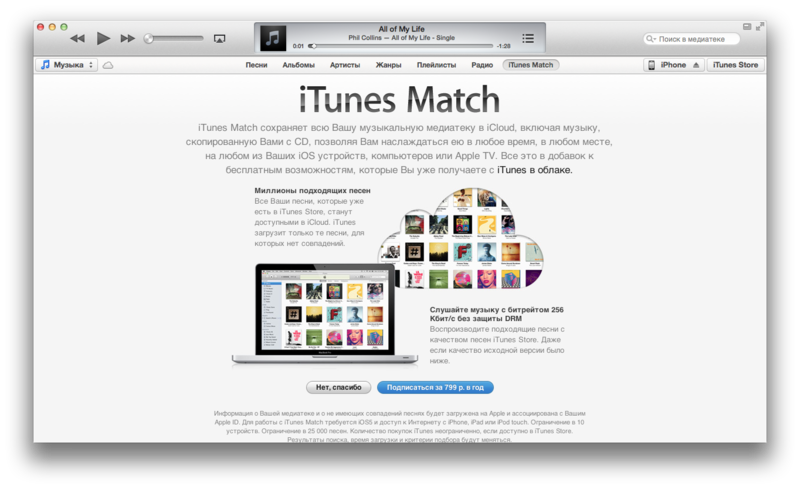 iTunes Store и iTunes Match заработал в России и СНГ