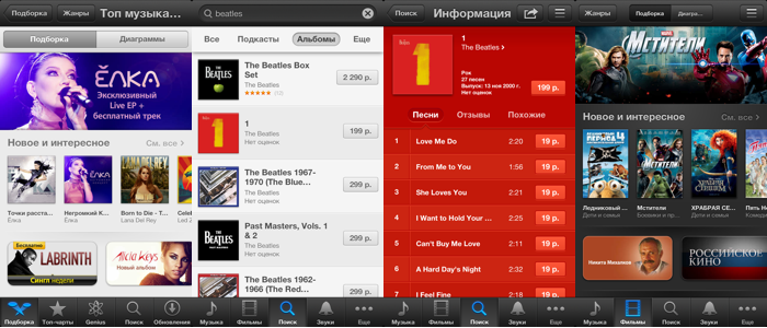 iTunes Store теперь и в России — да здравствует рубль!