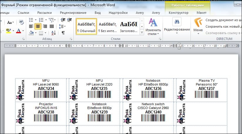 Бирки ворд. Этикетки для инвентаризации. Создание этикеток в Word. Наклейки для инвентаризации. Инвентарный номер образец.