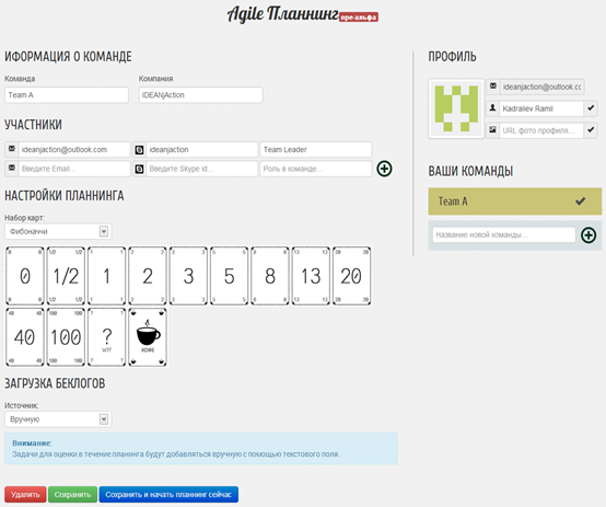 Играем в planning poker онлайн!