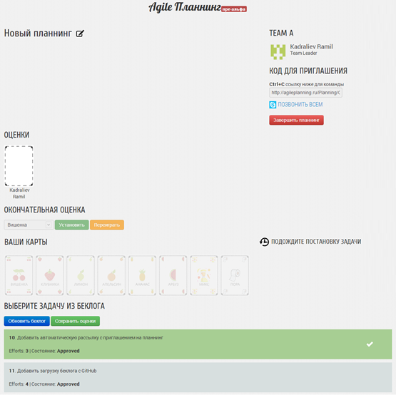 Играем в planning poker онлайн!