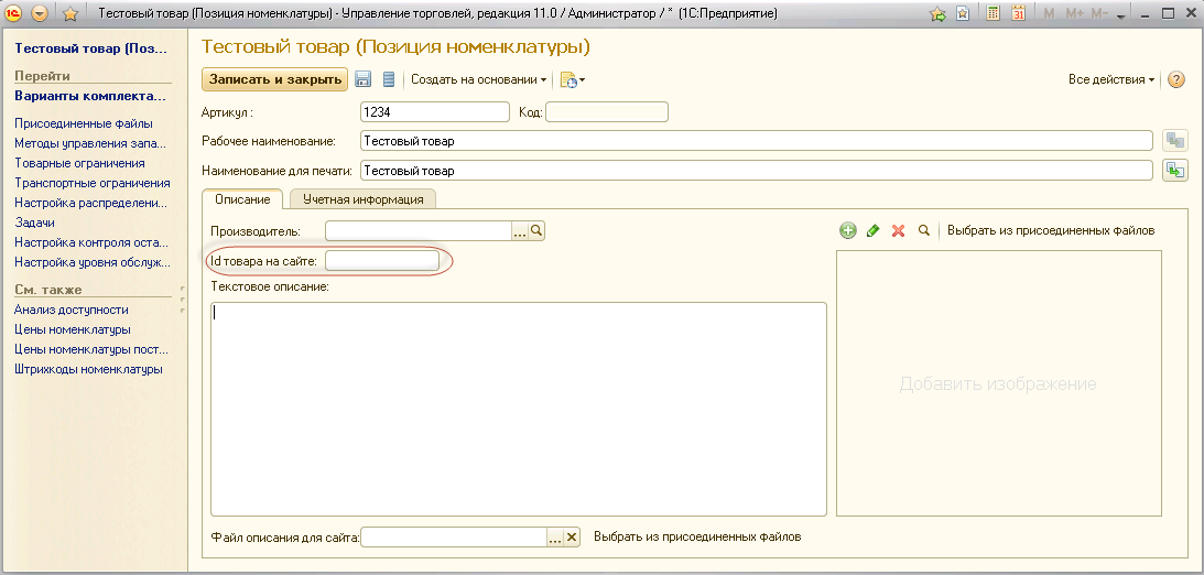 Импорт данных интернет магазина в 1С: Управление торговлей Импорт данных интернет магазина в 1С: Управление торговлей