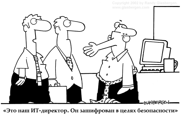 Информационная безопасность и сотрудники — загадка отношений Информационная безопасность и сотрудники — загадка отношений