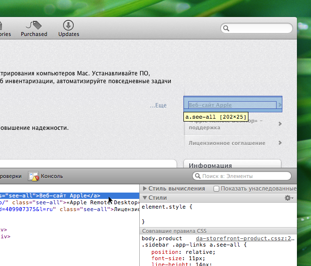 Инспектор для Mac App Store