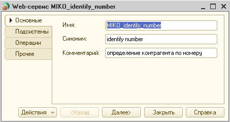 Интеграция 1С:CRM и Asterisk с помощью PHP AGI и веб сервисов 1C