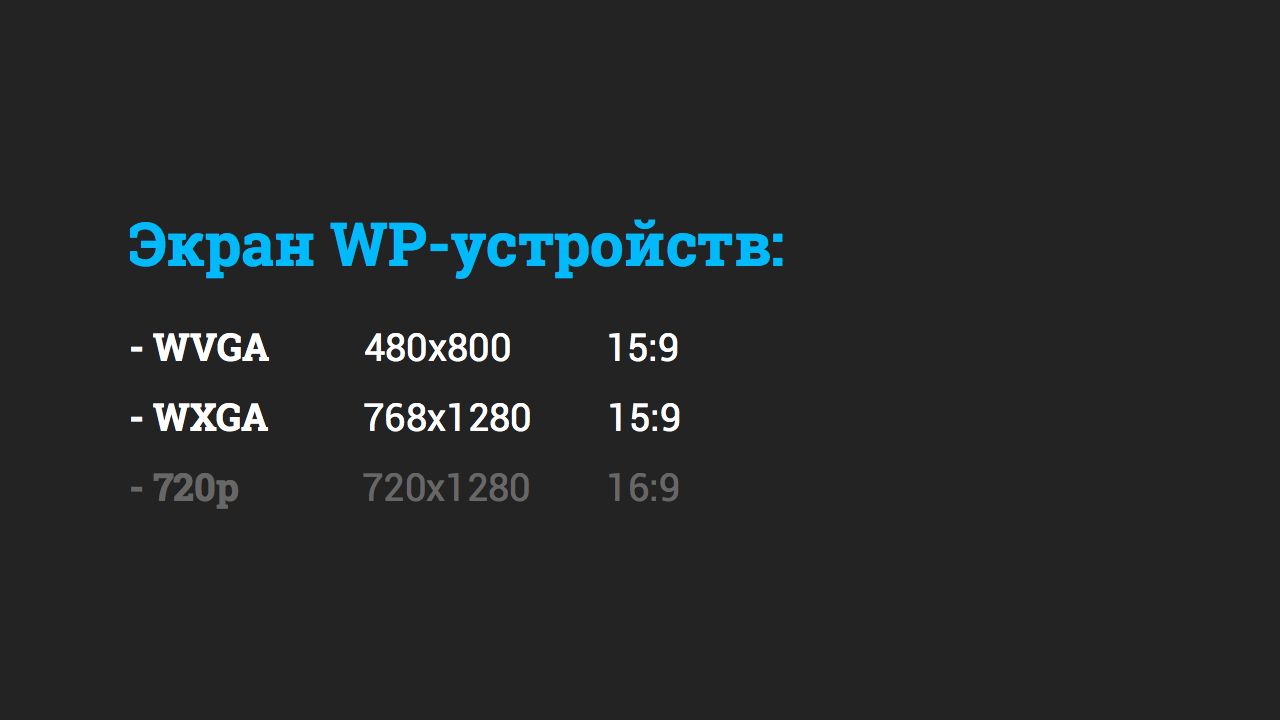 Интеграция дизайна мобильных приложений. Часть 2: iOS, Windows Phone Интеграция дизайна мобильных приложений. Часть 2: iOS, Windows Phone