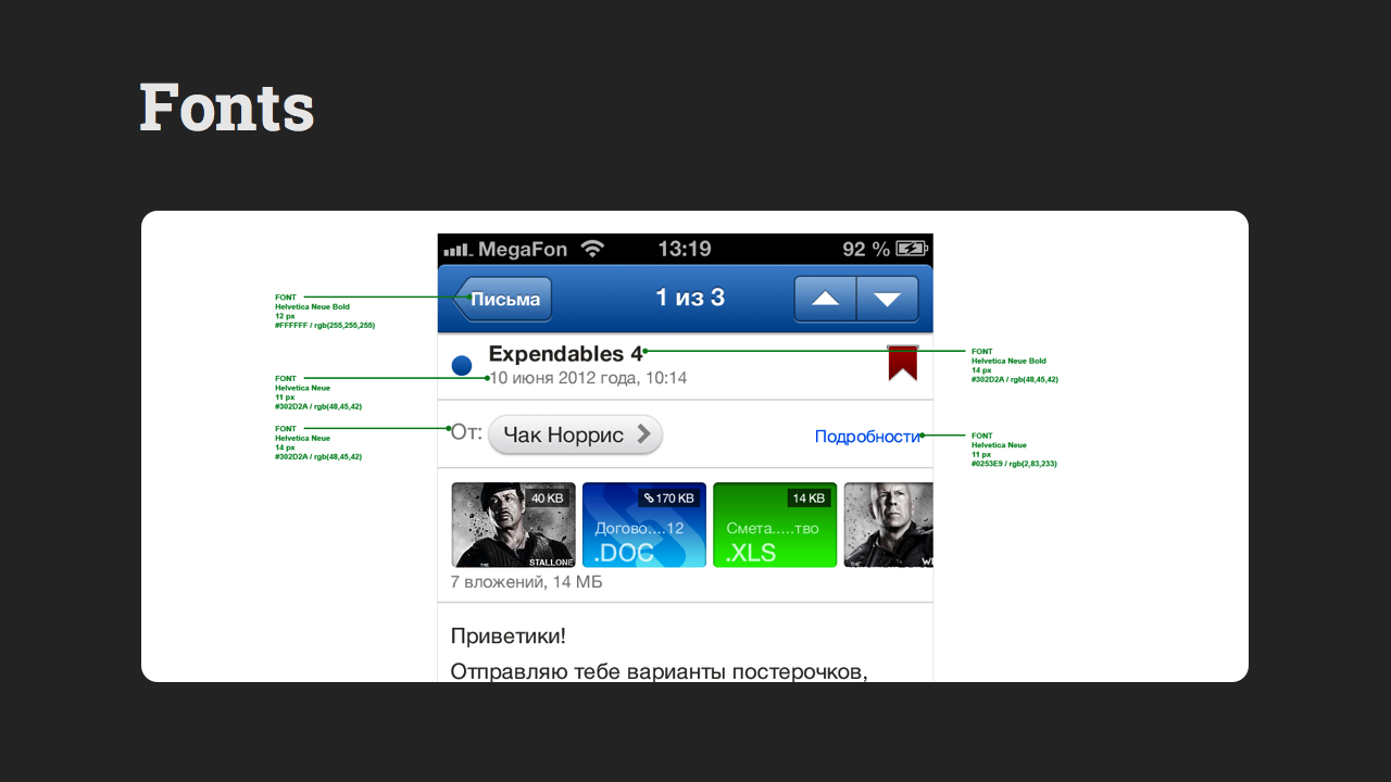 Интеграция дизайна мобильных приложений. Часть 2: iOS, Windows Phone Интеграция дизайна мобильных приложений. Часть 2: iOS, Windows Phone
