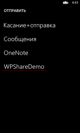 Интеграция с хабом «Фотографии» на Windows Phone