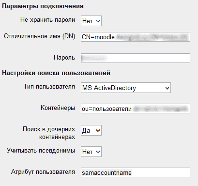 Интеграция СДО Moodle и Microsoft Active Directory. Часть 1