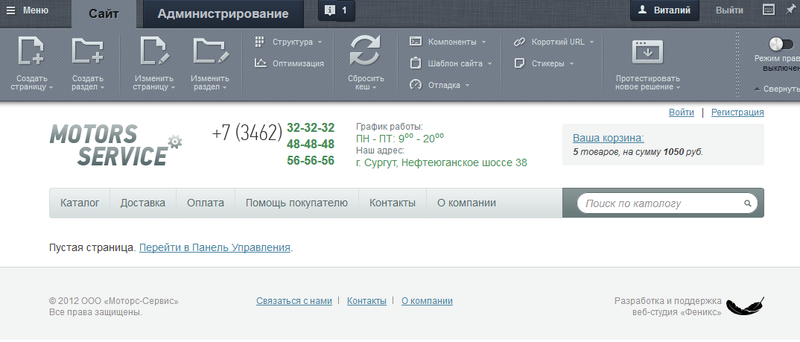 Интегрцаия шаблона на 1С Битрикс Интегрцаия шаблона на 1С Битрикс