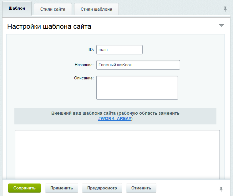 Интегрцаия шаблона на 1С Битрикс Интегрцаия шаблона на 1С Битрикс
