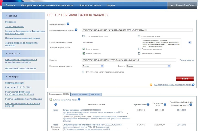 Https new torgi gov ru public