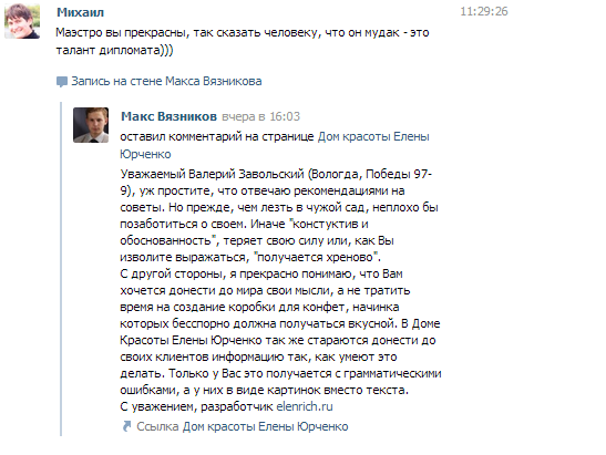 Маэстро вы прекрасны, так сказать человеку, что он мудак - это талант дипломата)))