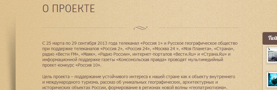 Интернет выборы "национального символа России" слепили на коленке