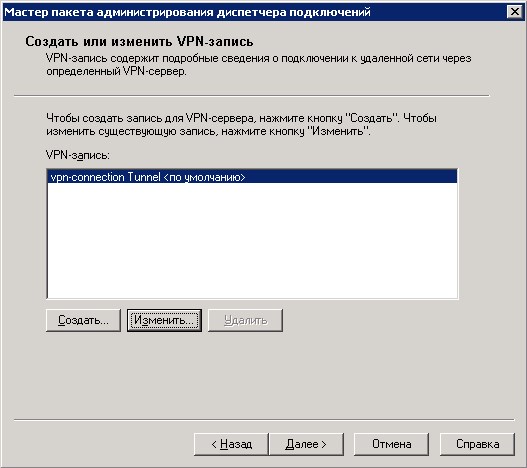 Использование CMAK для автоматизации клиентского подключения к VPN Использование CMAK для автоматизации клиентского подключения к VPN