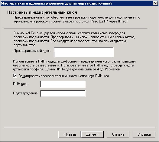 Использование CMAK для автоматизации клиентского подключения к VPN Использование CMAK для автоматизации клиентского подключения к VPN