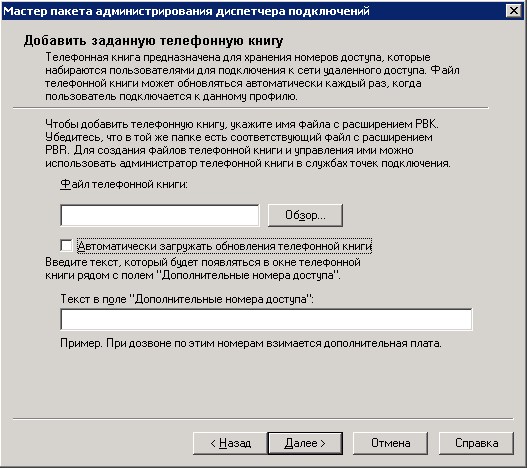 Использование CMAK для автоматизации клиентского подключения к VPN Использование CMAK для автоматизации клиентского подключения к VPN