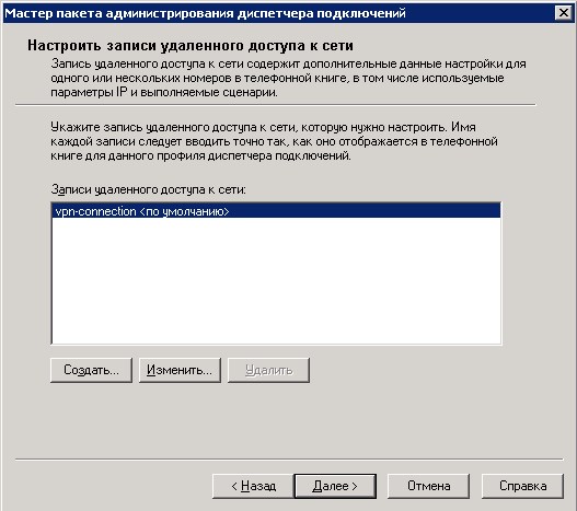Использование CMAK для автоматизации клиентского подключения к VPN Использование CMAK для автоматизации клиентского подключения к VPN