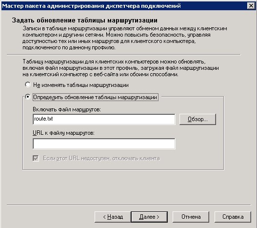 Использование CMAK для автоматизации клиентского подключения к VPN Использование CMAK для автоматизации клиентского подключения к VPN