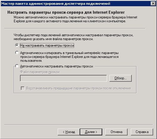 Использование CMAK для автоматизации клиентского подключения к VPN Использование CMAK для автоматизации клиентского подключения к VPN