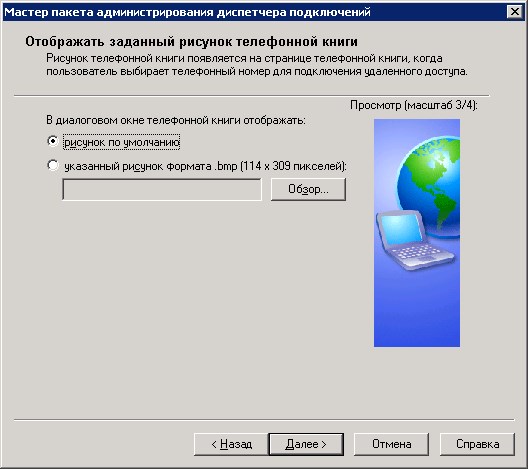 Использование CMAK для автоматизации клиентского подключения к VPN Использование CMAK для автоматизации клиентского подключения к VPN