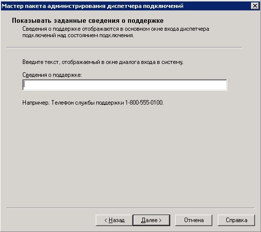 Использование CMAK для автоматизации клиентского подключения к VPN Использование CMAK для автоматизации клиентского подключения к VPN