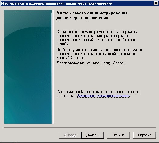 Использование CMAK для автоматизации клиентского подключения к VPN Использование CMAK для автоматизации клиентского подключения к VPN