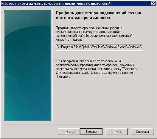 Использование CMAK для автоматизации клиентского подключения к VPN Использование CMAK для автоматизации клиентского подключения к VPN