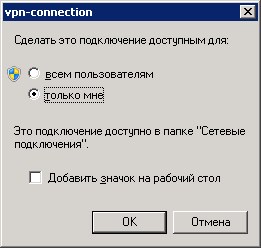 Использование CMAK для автоматизации клиентского подключения к VPN Использование CMAK для автоматизации клиентского подключения к VPN