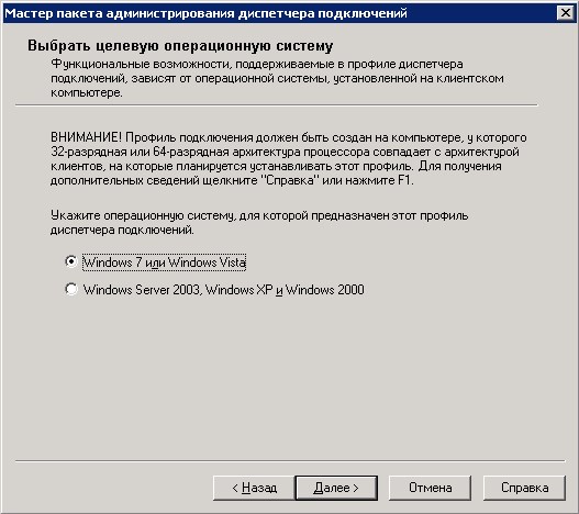 Использование CMAK для автоматизации клиентского подключения к VPN Использование CMAK для автоматизации клиентского подключения к VPN