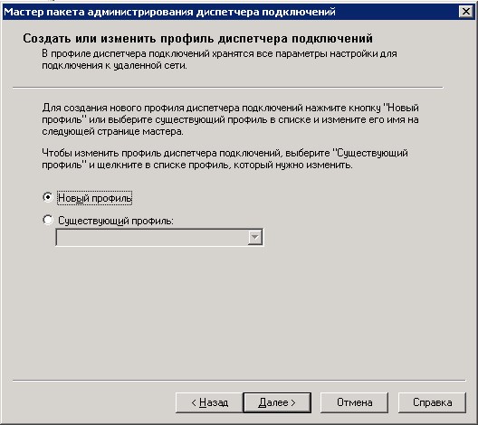 Использование CMAK для автоматизации клиентского подключения к VPN Использование CMAK для автоматизации клиентского подключения к VPN