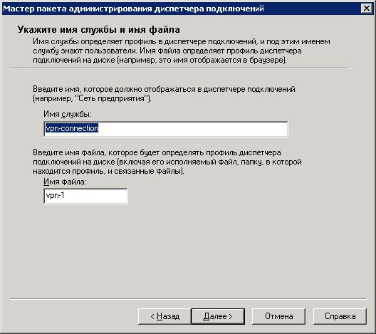 Использование CMAK для автоматизации клиентского подключения к VPN Использование CMAK для автоматизации клиентского подключения к VPN