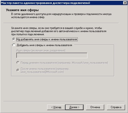 Использование CMAK для автоматизации клиентского подключения к VPN Использование CMAK для автоматизации клиентского подключения к VPN