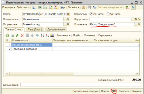 Использование сервиса Corp2World, отправка «сообщений в мир» из 1С image