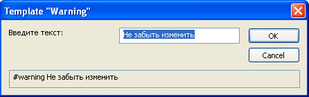 Использование среды разработки IAR Ebedded Workbench IDE Шаблон Warning