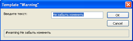 Шаблон Warning