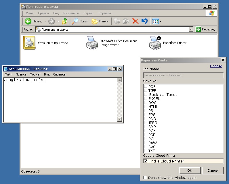 Используем Google Cloud Print без Google Chrome Используем Google Cloud Print без Google Chrome