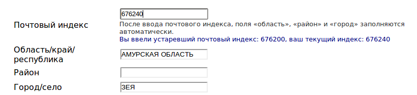 Используем почтовые индексы в своём приложении во благо