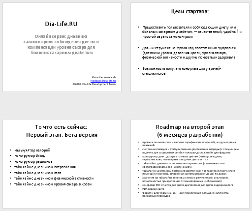 История нашего стартапа Dia Life — сервиса соблюдения диет и компенсации диабета