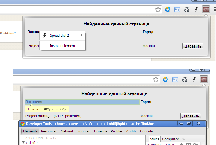 История одного Google Chrome расширения