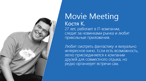 Пример персонажа