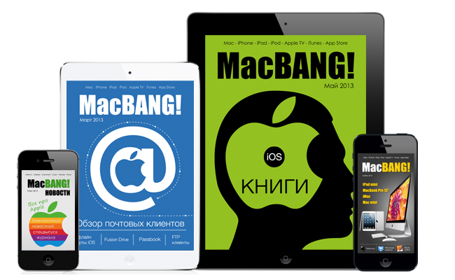 Журнал MacBANG!