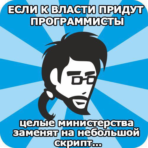 К победе технократии! image