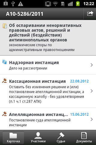 КАД: все арбитражные суды России в одном Android устройстве
