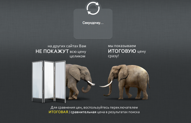 Как OneTwoTrip дурит SkyScanner и своих клиентов image