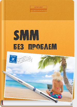 Как SMM агентство INGATE “удерживает” клиентов или не повторяйте наших ошибок Как SMM агентство INGATE “удерживает” клиентов или не повторяйте наших ошибок