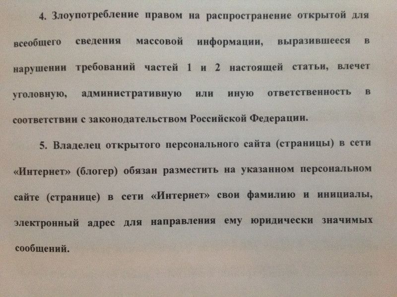 Как блогерам запретят писать неправду